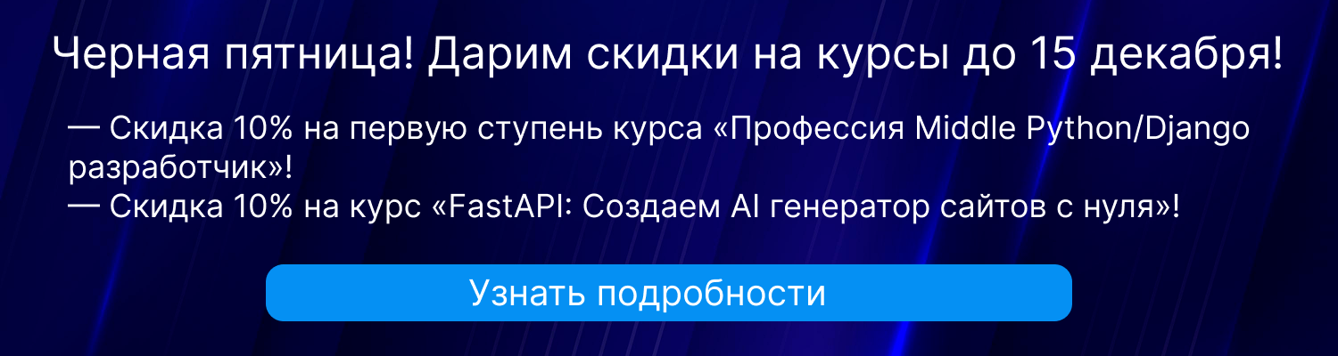 Черная пятница 2025