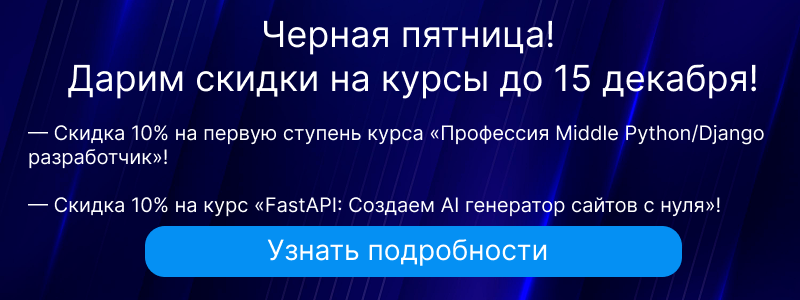 Черная пятница 2025