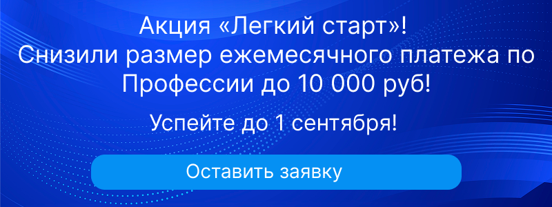 Легкий старт 01.08